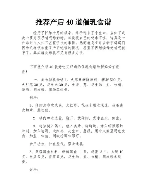 推荐产后40道催乳食谱