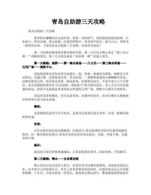 青岛自助游三天攻略