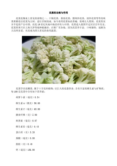 花菜的功效与作用