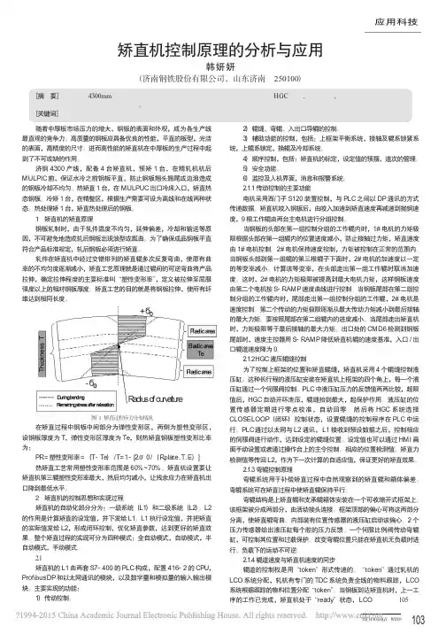 矫直机控制原理的分析与应用