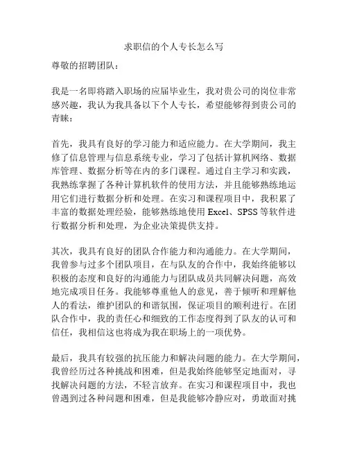 求职信的个人专长怎么写