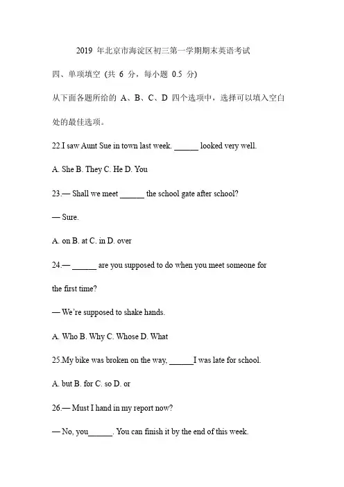 (完整版)2018-2019年北京市海淀区九年级第一学期期末英语考试及答案(无听力),推荐文档