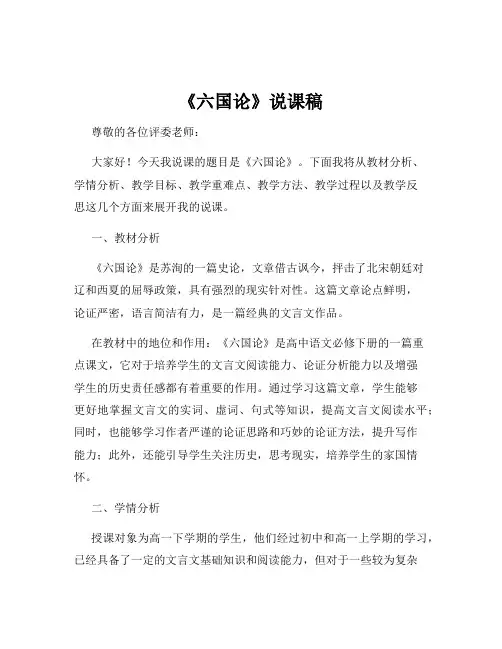 16-2《六国论》说课稿2023-2024学年统编版高中语文必修下册