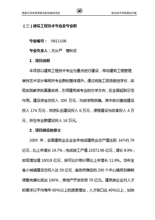 职业技术学院建设方案