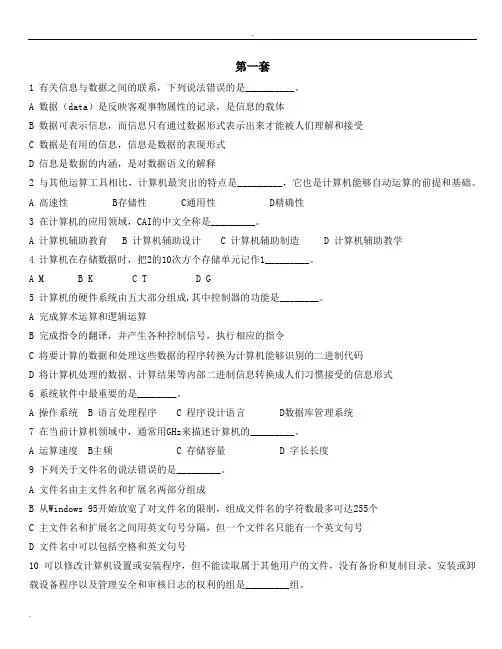 计算机文化基础练习题1-