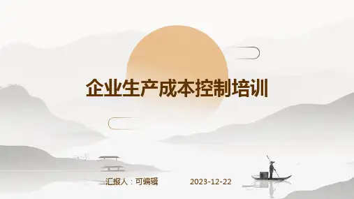 企业生产成本控制培训PPT课件