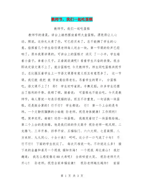 教师节,我们一起吃蛋糕【可编辑版】