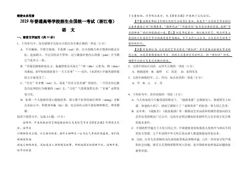 (精校版)2019年浙江卷语文高考真题文档版(含答案) (1)