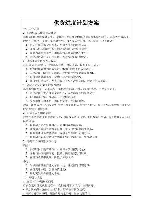 供货进度计划方案
