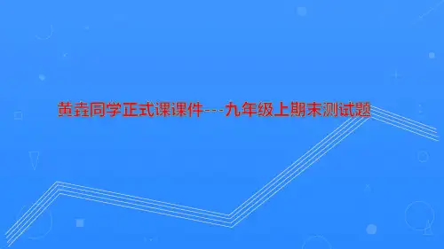 2018年九年级上册科学【双休集训】：期末模拟试卷一(含答案) (2)