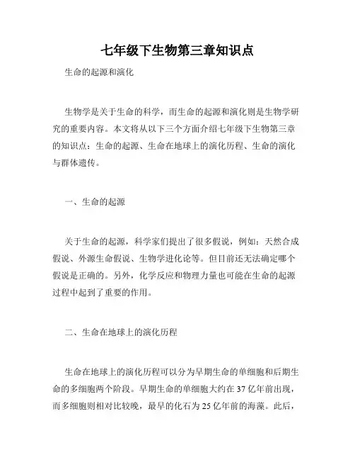 七年级下生物第三章知识点