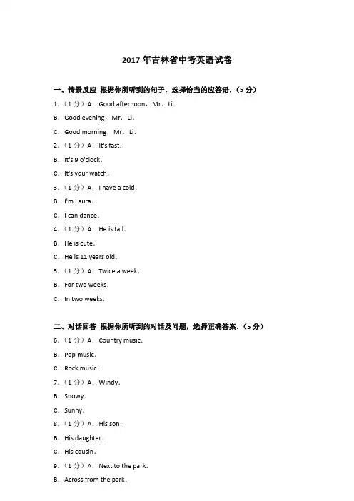 2017年吉林省中考英语试卷及解析