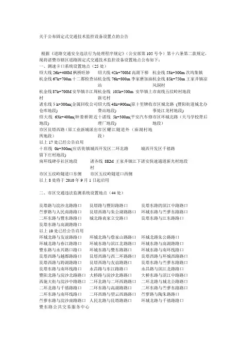 诸暨市固定式测速点公布