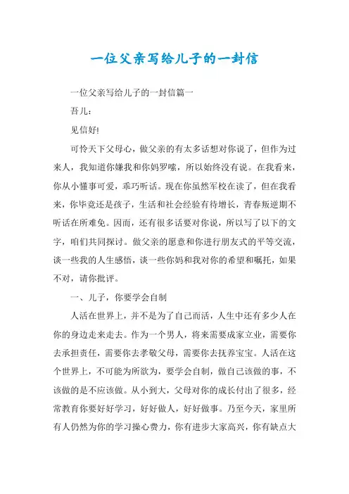 一位父亲写给儿子的一封信