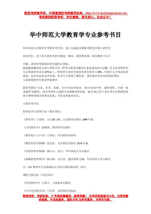 华中师范大学教育学专业参考书目