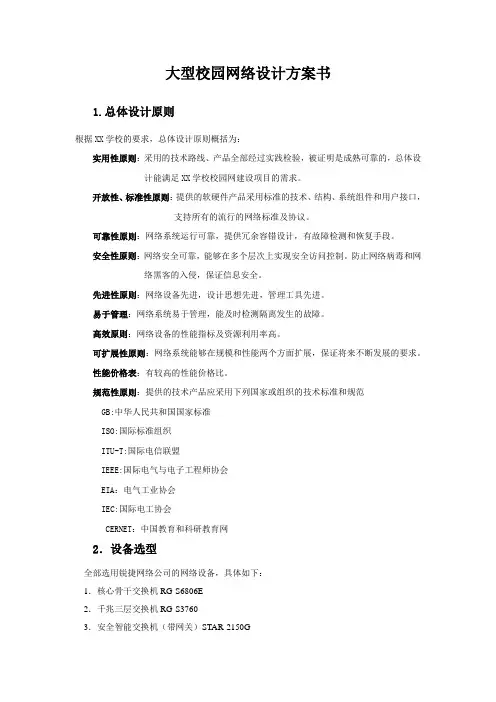 大学生网络组网与配置大赛校园网方案设计(东软)