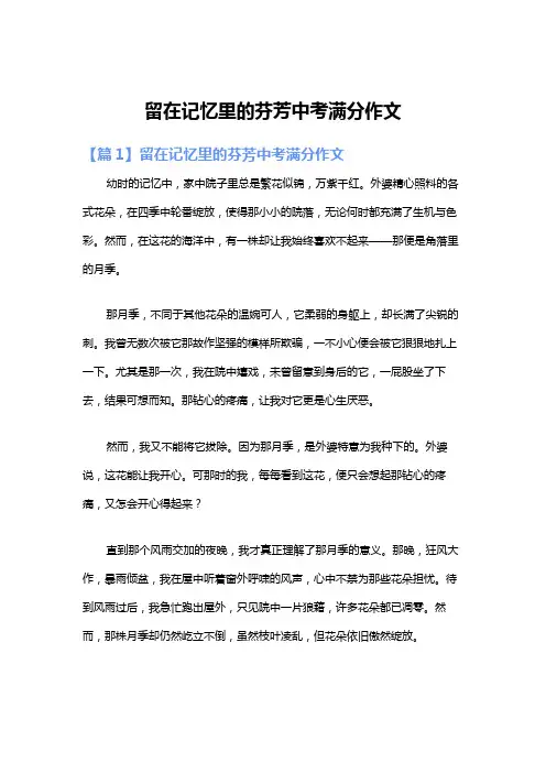 留在记忆里的芬芳中考满分作文