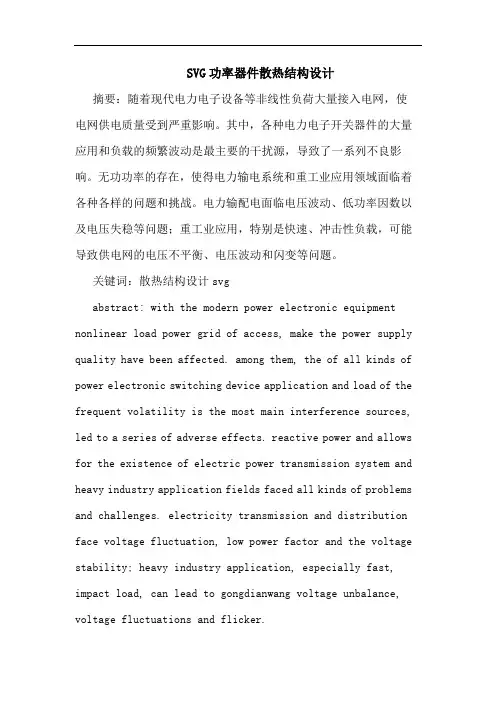 SVG功率器件散热结构设计