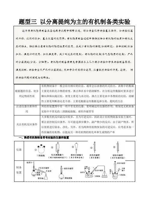 题型三以分离提纯为主的有机制备类实验