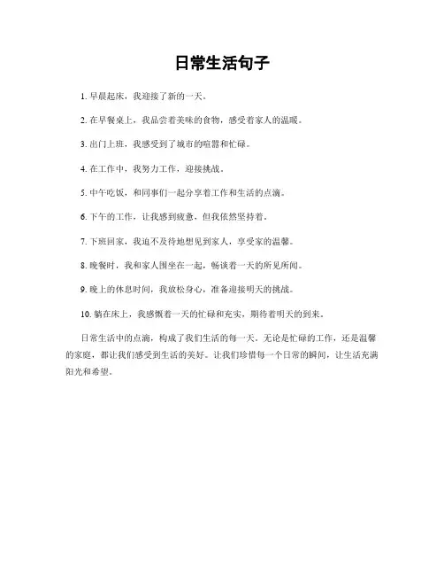 日常生活句子