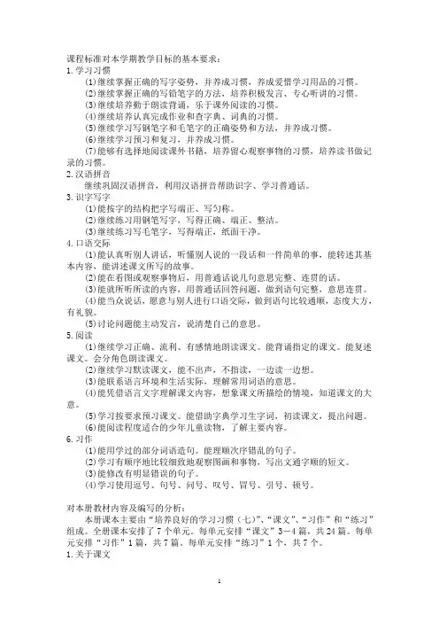 课程标准对本学期教学目标的基本要求