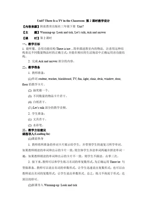 陕旅版小学英语3下Unit7_There_Is_a_TV_in_the_Classroom_第2课时