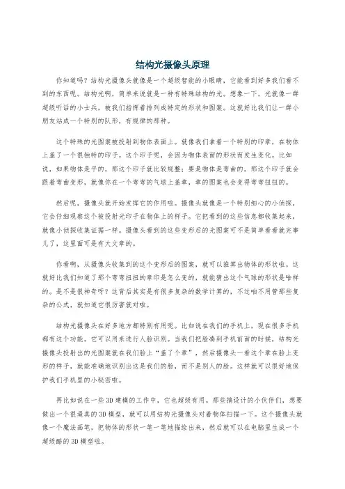结构光摄像头原理