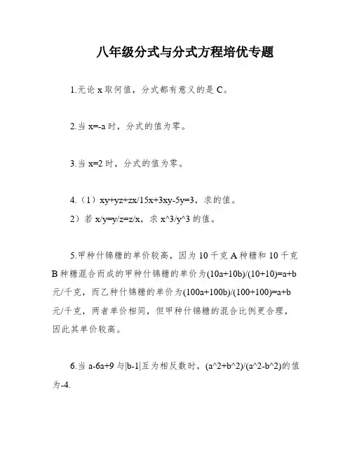 八年级分式与分式方程培优专题