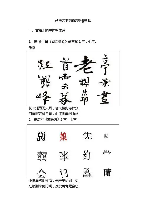 已集古代神智体诗整理