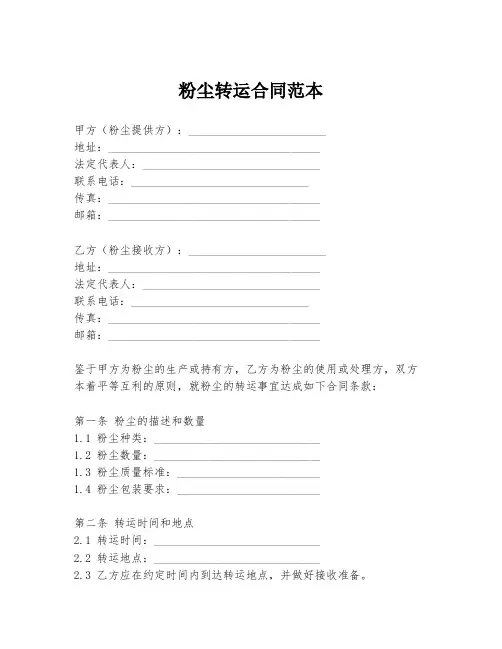 粉尘转运合同范本