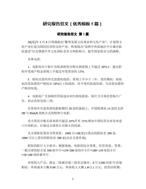 研究报告范文(优秀模板5篇)