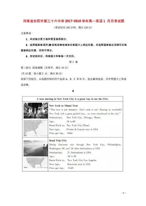 河南省安阳市第三十六中学2017_2018学年高一英语1月月考试题2018062601122