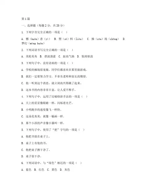 五年级上册语文期中考试卷及答案(3篇)