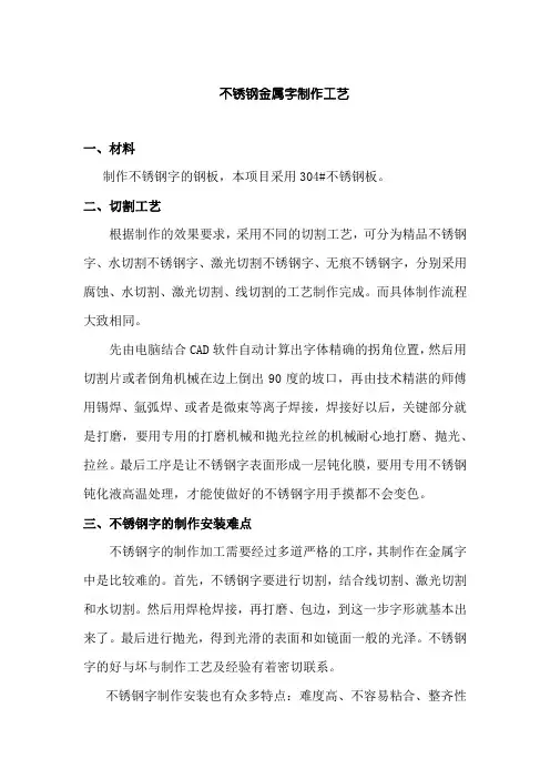 不锈钢金属字制作工艺