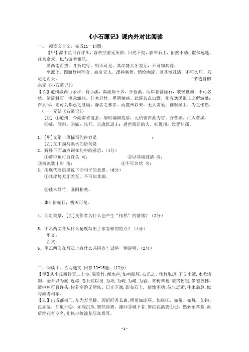 《小石潭记》对比阅读(含答案)