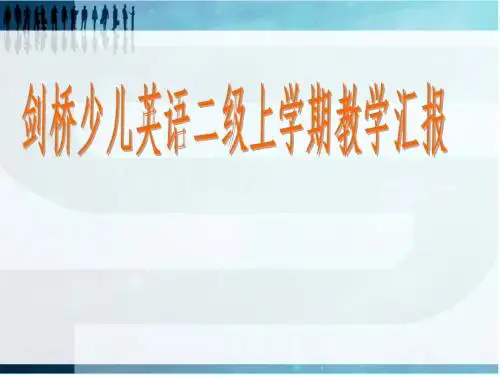 剑桥英语二级幻灯片