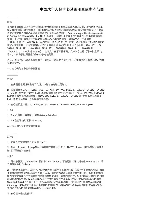 中国成年人超声心动图测量值参考范围