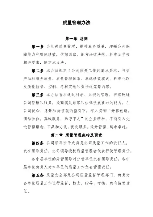 质量管理办法