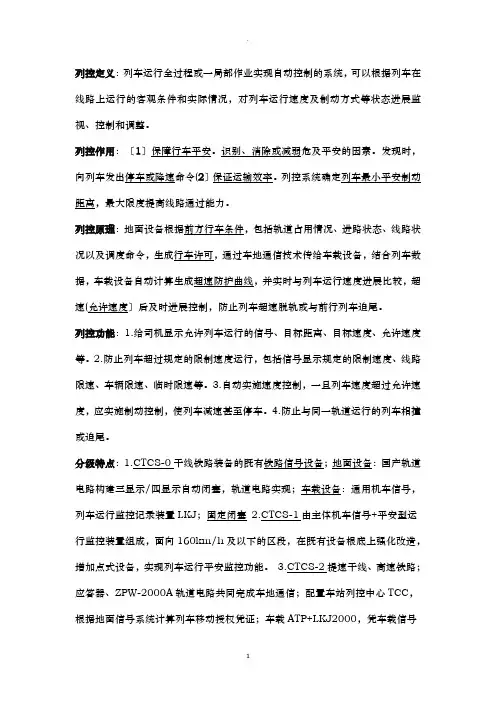 列车运行控制系统期末考试重点总结