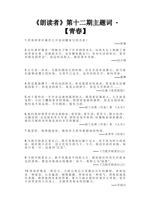 朗读者第十二期主题词“青春”及经典语句