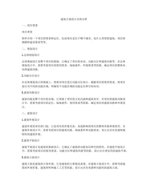 如何做建筑方案设计具体分析