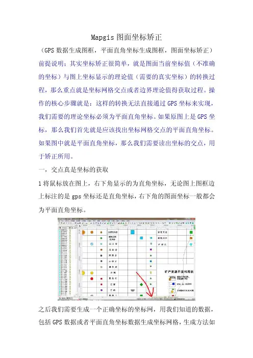2016新编Mapgis矫正不规范的坐标