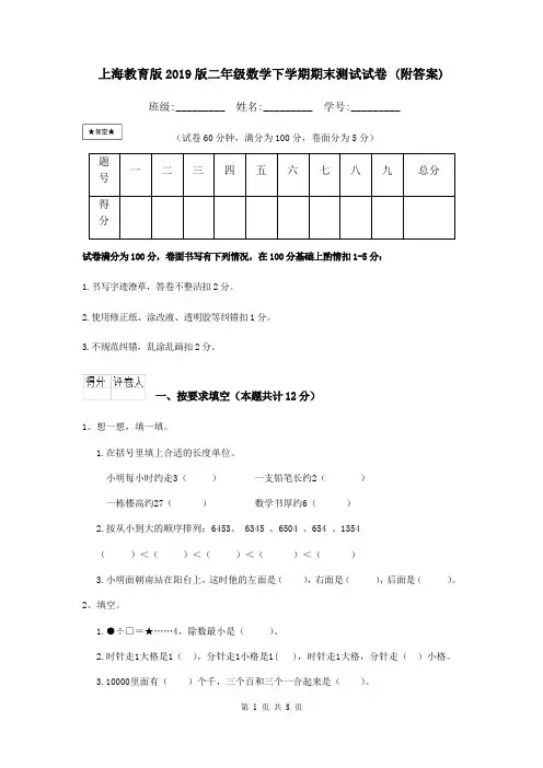 上海教育版2019版二年级数学下学期期末测试试卷 (附答案)