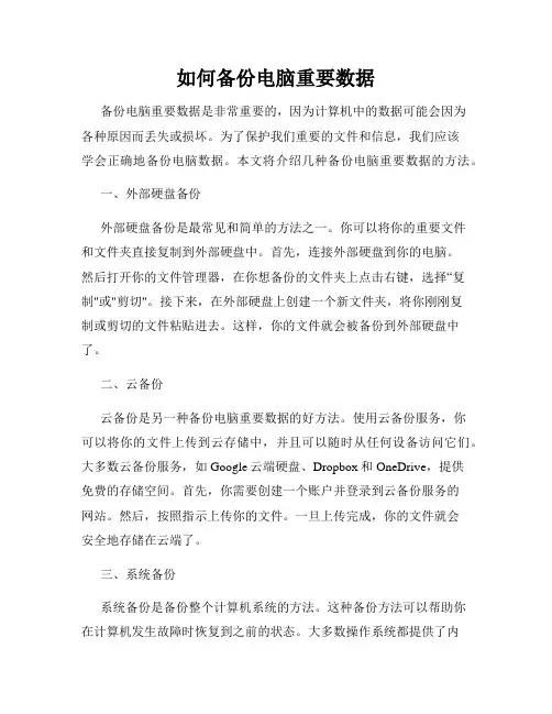 如何备份电脑重要数据