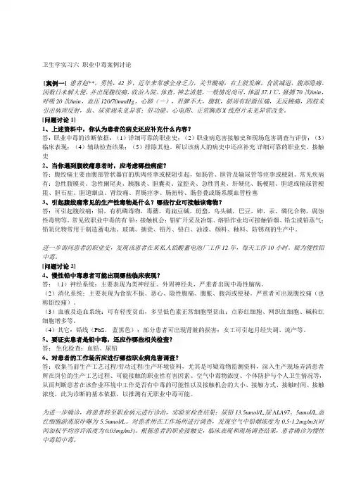 卫生学实习六-职业中毒案例讨论 功课