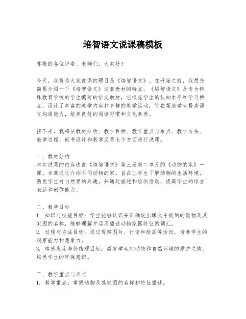 培智语文说课稿模板