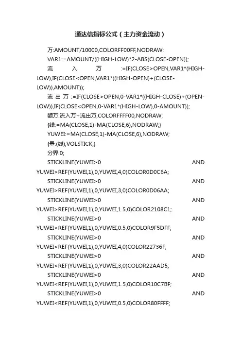 通达信指标公式（主力资金流动）