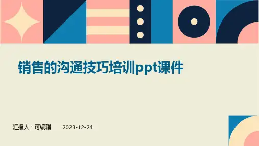 销售的沟通技巧培训ppt课件