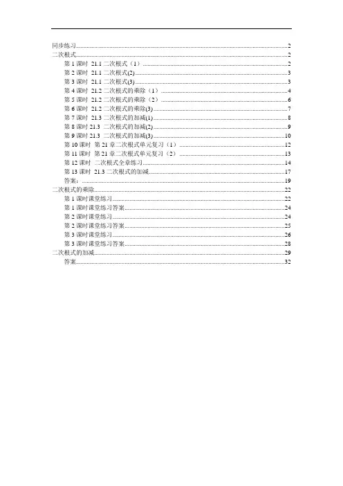 二次根式全章同步练习(含答案)