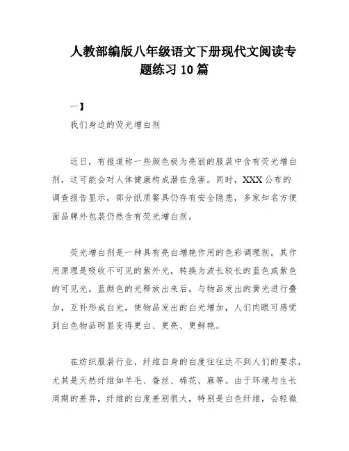 人教部编版八年级语文下册现代文阅读专题练习10篇